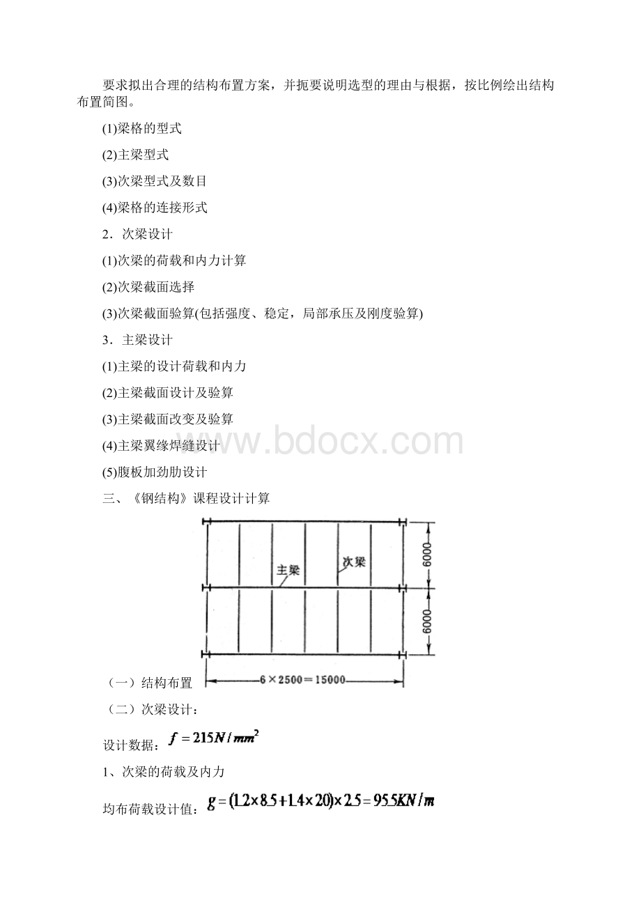 精品工作平台梁格体系钢结构课程设计Word下载.docx_第3页