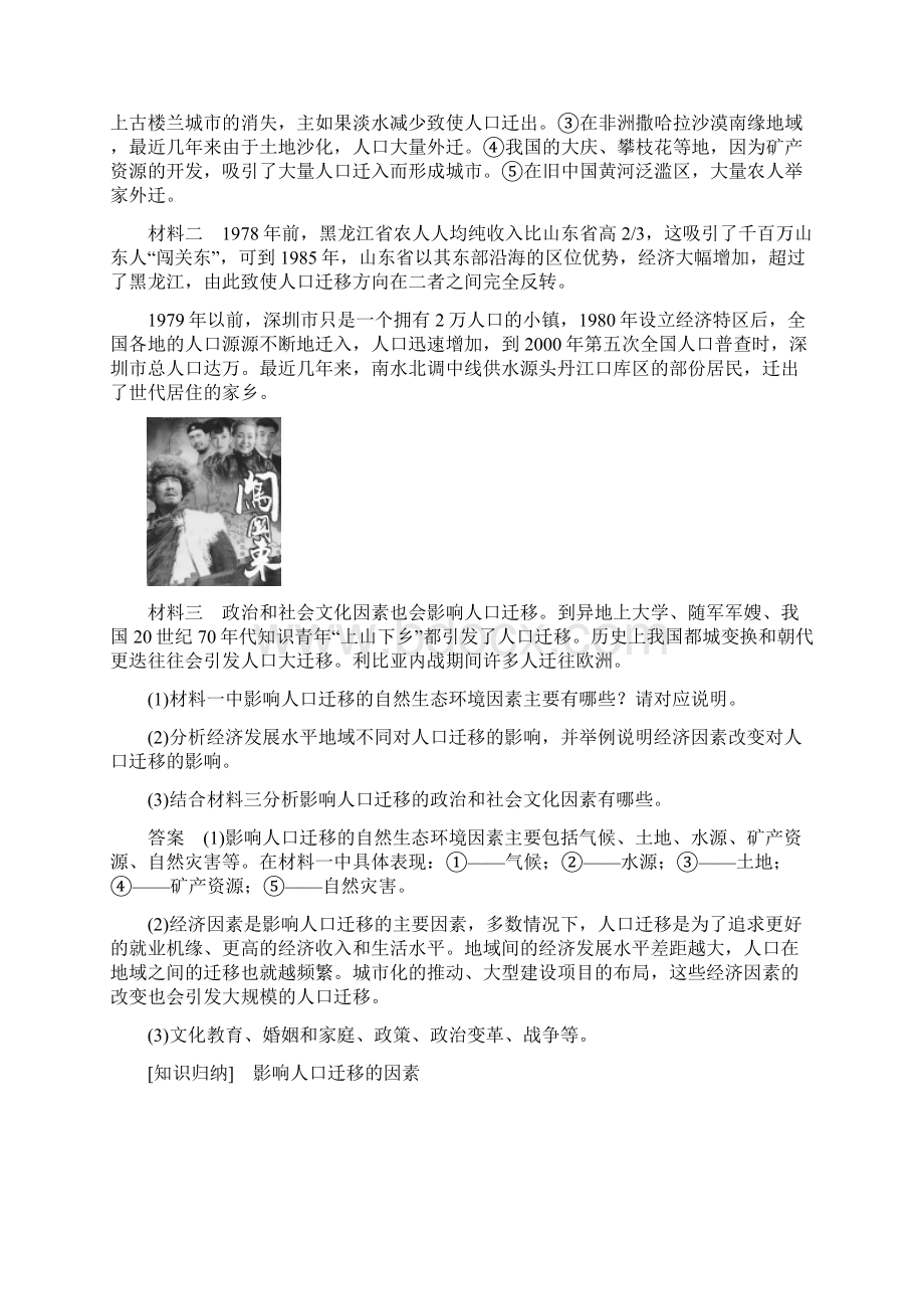 高考地理二轮温习专题六人口与环境考点16人口迁移Word格式文档下载.docx_第3页