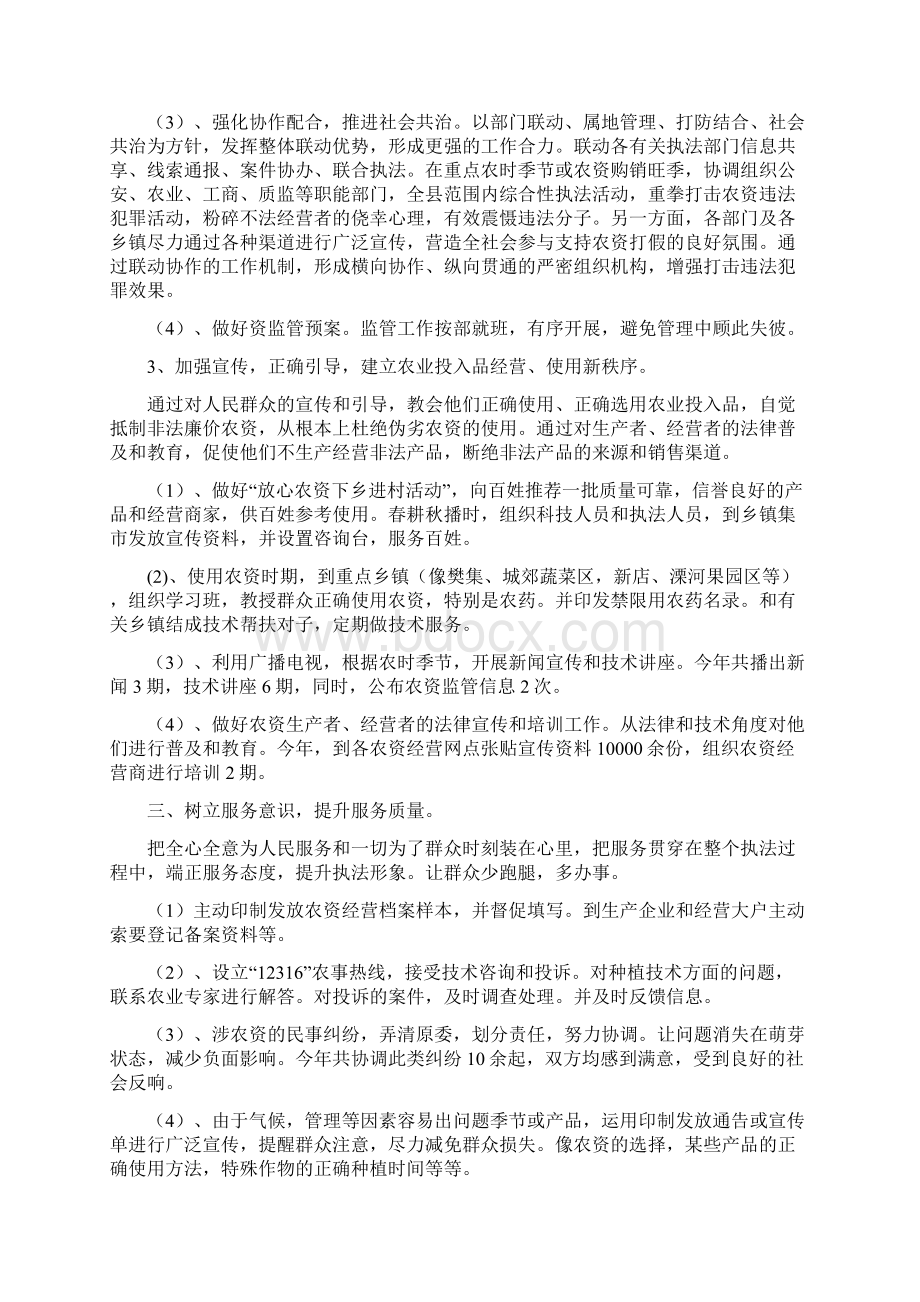 农业行政执法综合大队工作总结与农业行政管理工作自查剖析材料汇编.docx_第2页