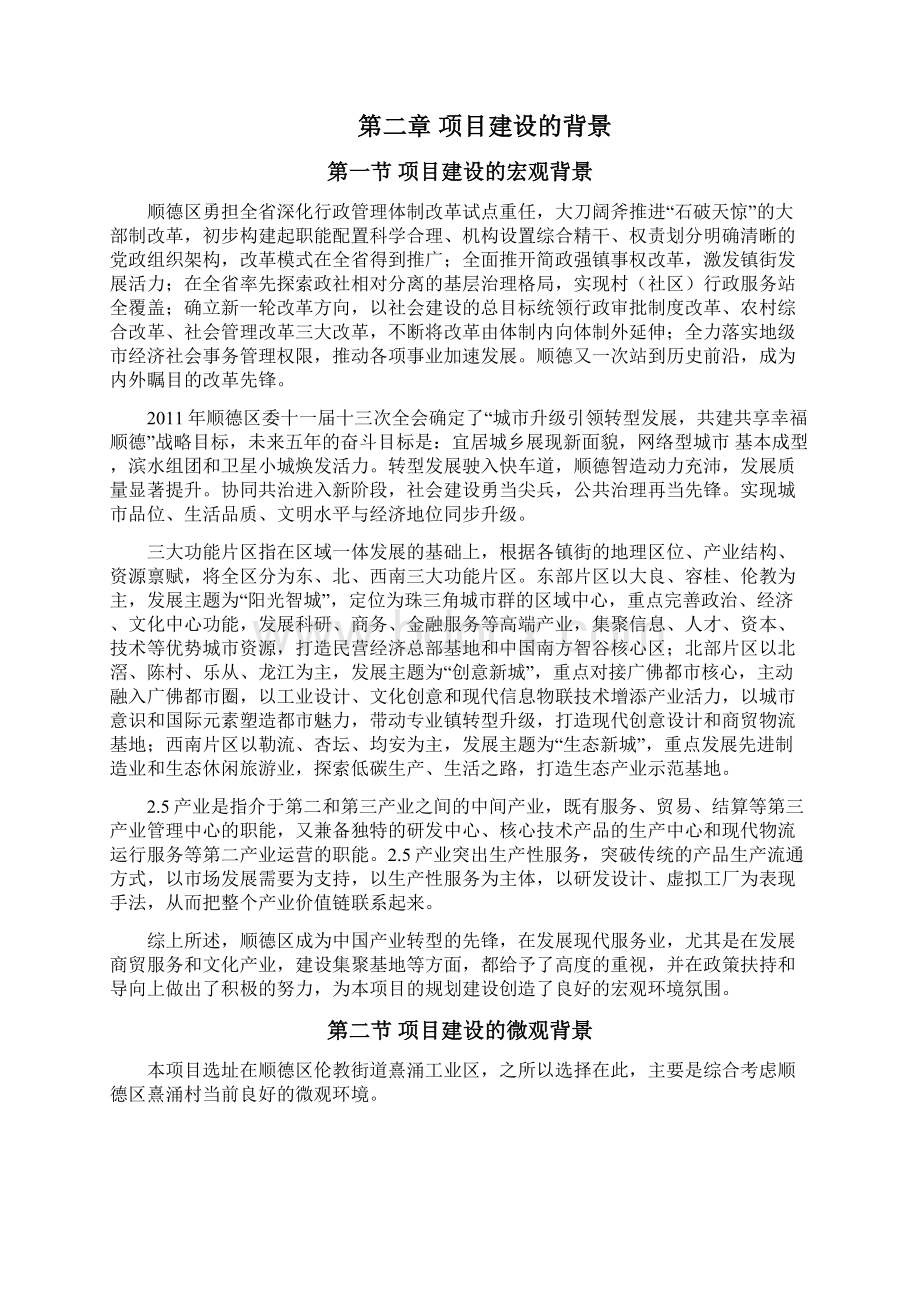 珠宝文化创意产业园项目可行性研究报告Word格式文档下载.docx_第2页