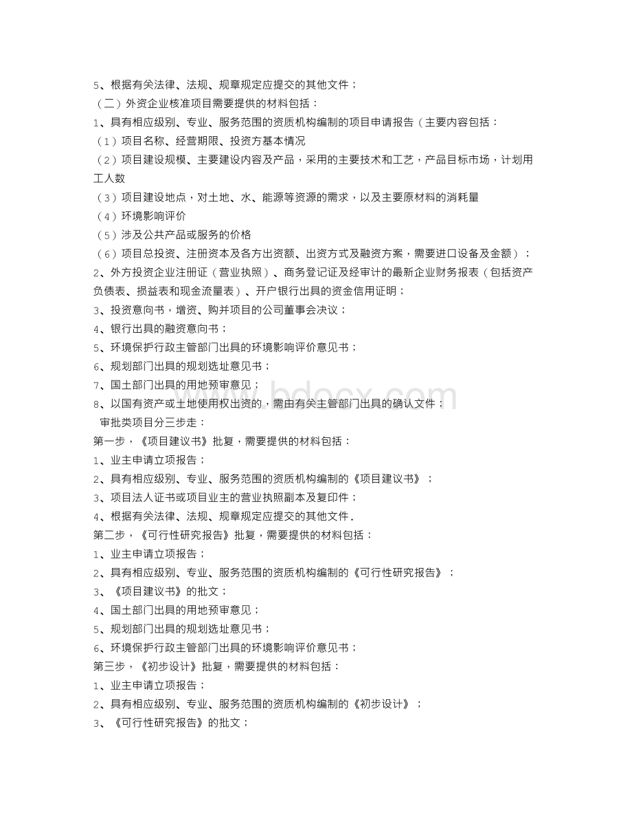 项目建议书批复范文Word格式.doc_第2页