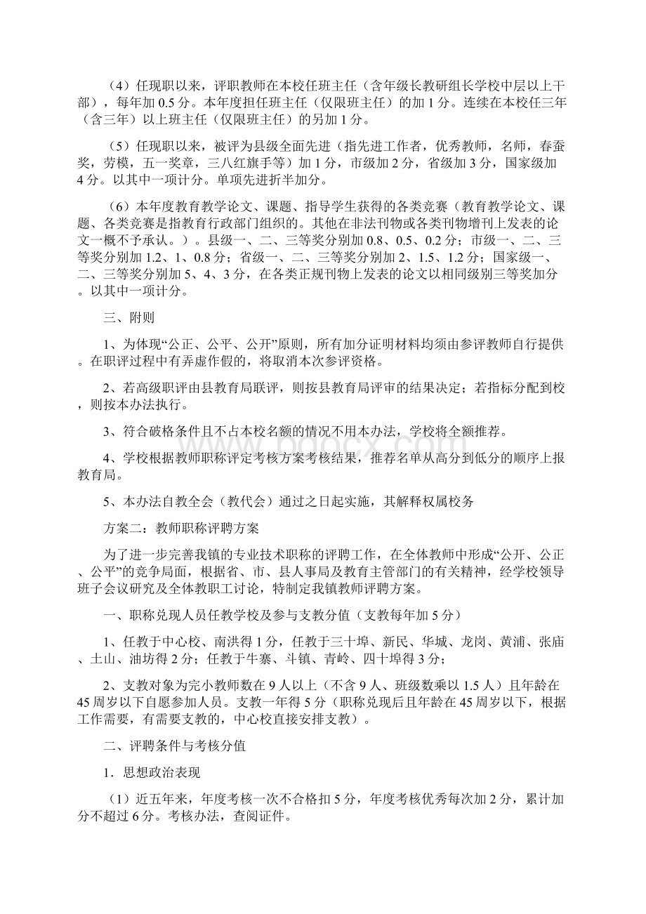 职称遴选方案文档格式.docx_第2页