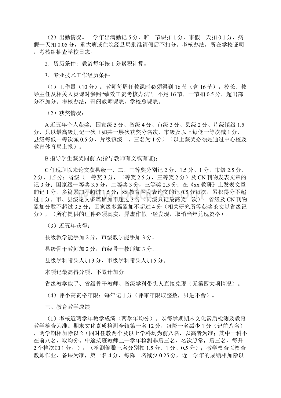 职称遴选方案文档格式.docx_第3页