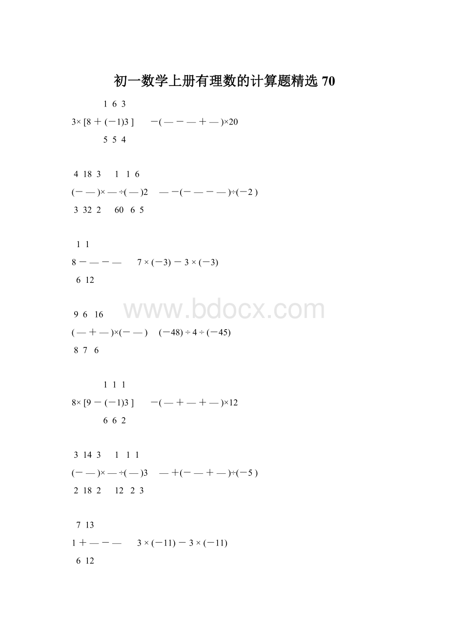 初一数学上册有理数的计算题精选70.docx_第1页