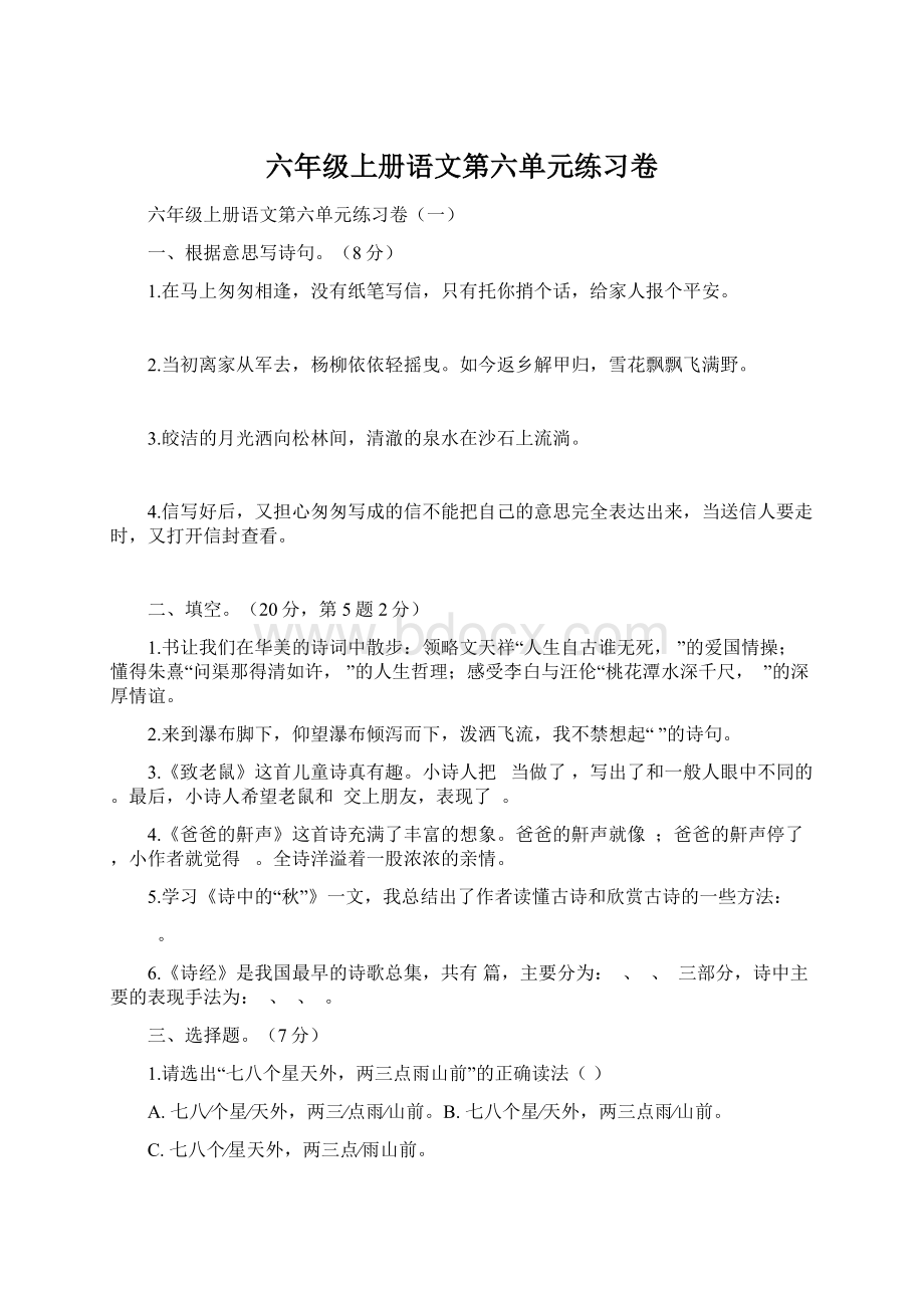 六年级上册语文第六单元练习卷.docx