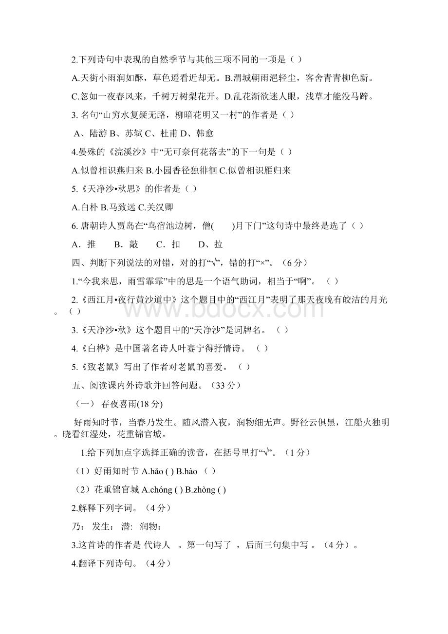 六年级上册语文第六单元练习卷Word文件下载.docx_第2页