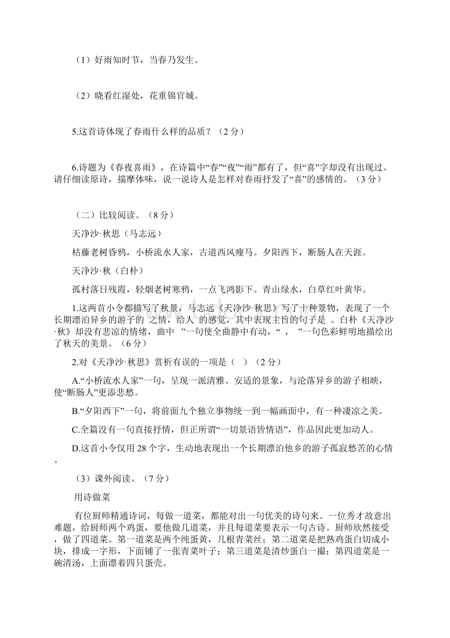 六年级上册语文第六单元练习卷Word文件下载.docx_第3页