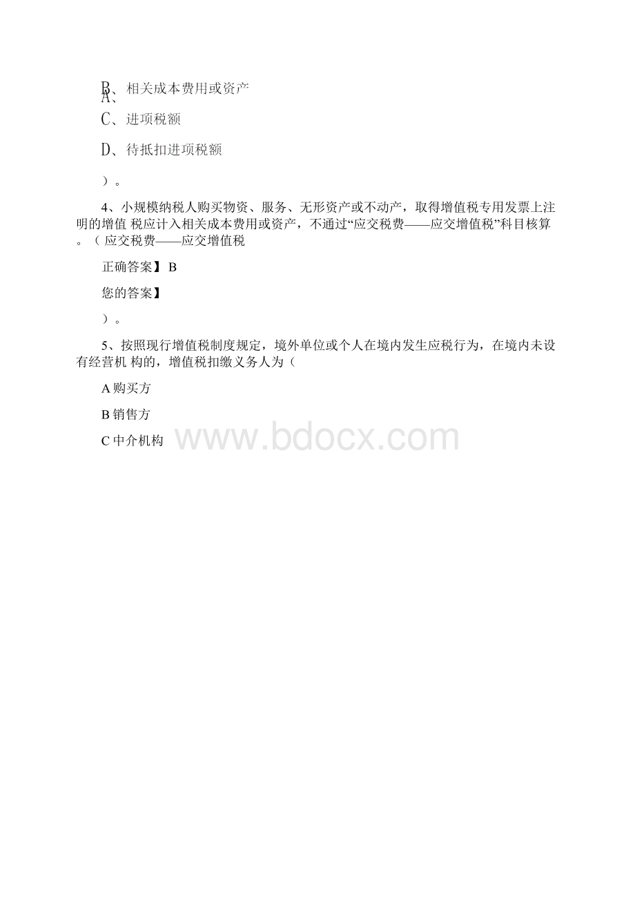 完整word版增值税会计处理规定试题及答案.docx_第2页