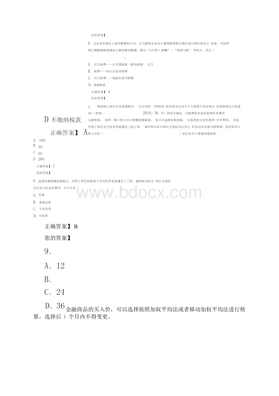 完整word版增值税会计处理规定试题及答案.docx_第3页