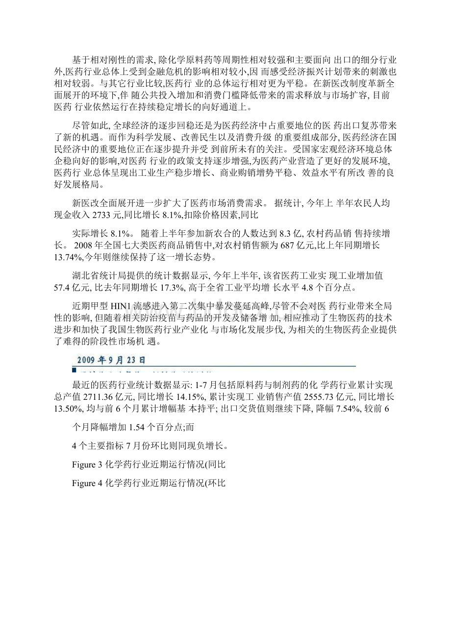 国海证券医药行业4季度投资策略文档格式.docx_第3页