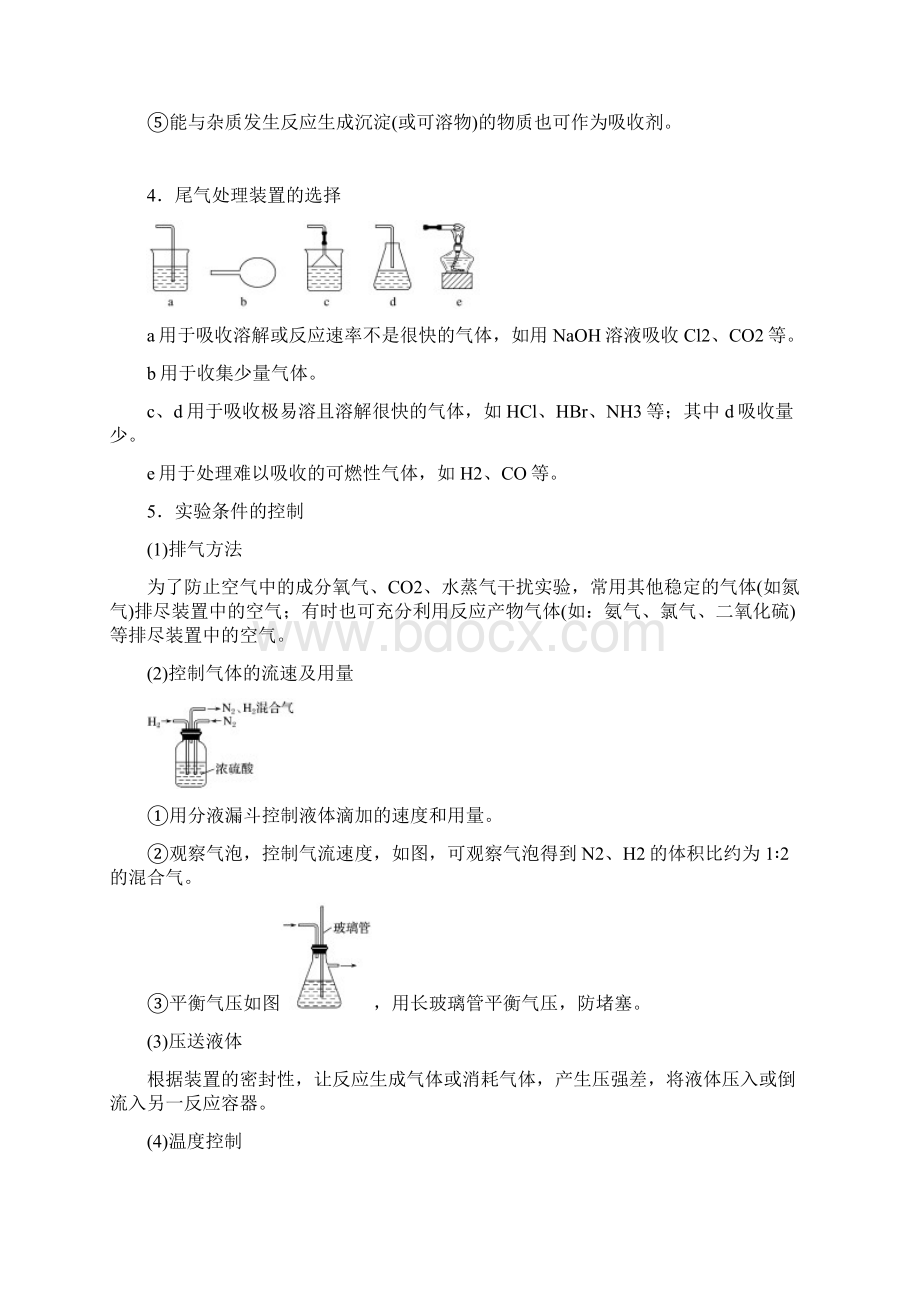 高三化学热点考点无机物的制备综合实验题.docx_第3页