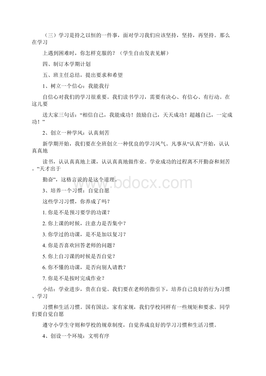 新班主题班会.docx_第3页