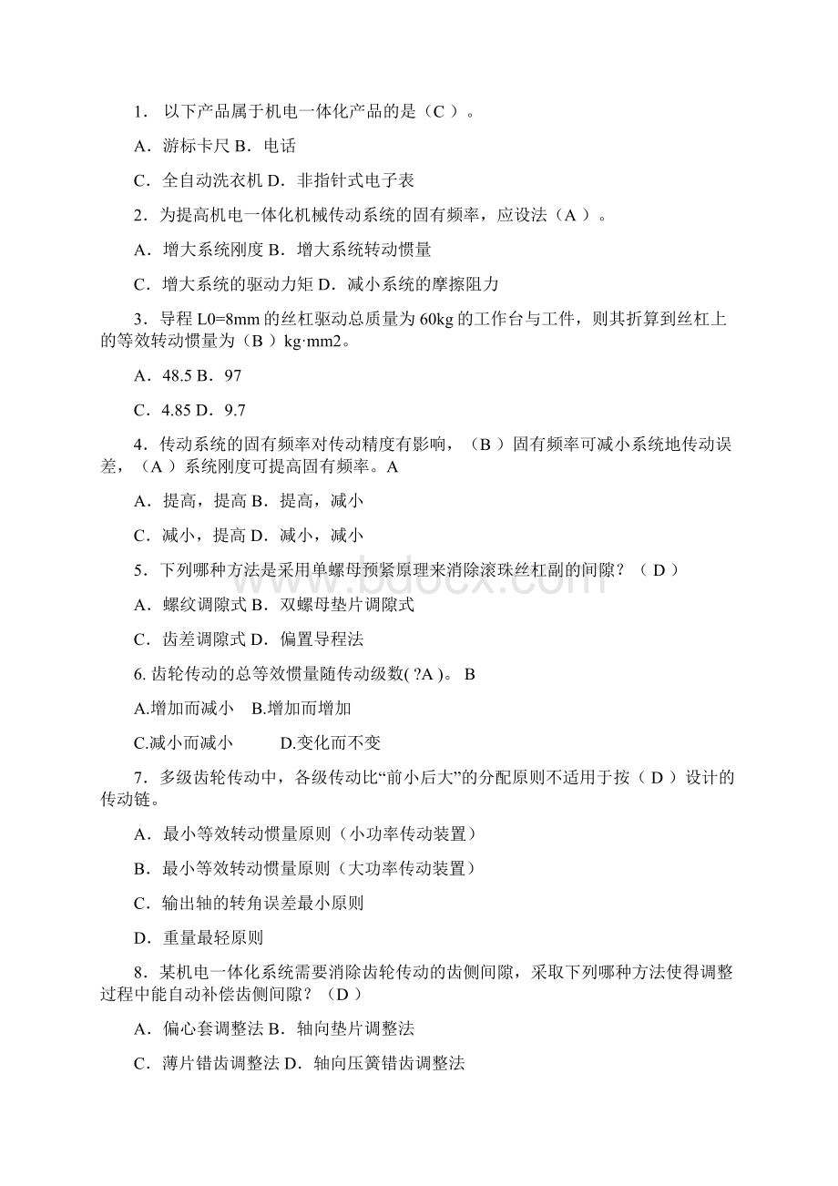 电大中央电大形成性考核作业《机电一体化系统设计基础》作业参考答案.docx_第2页