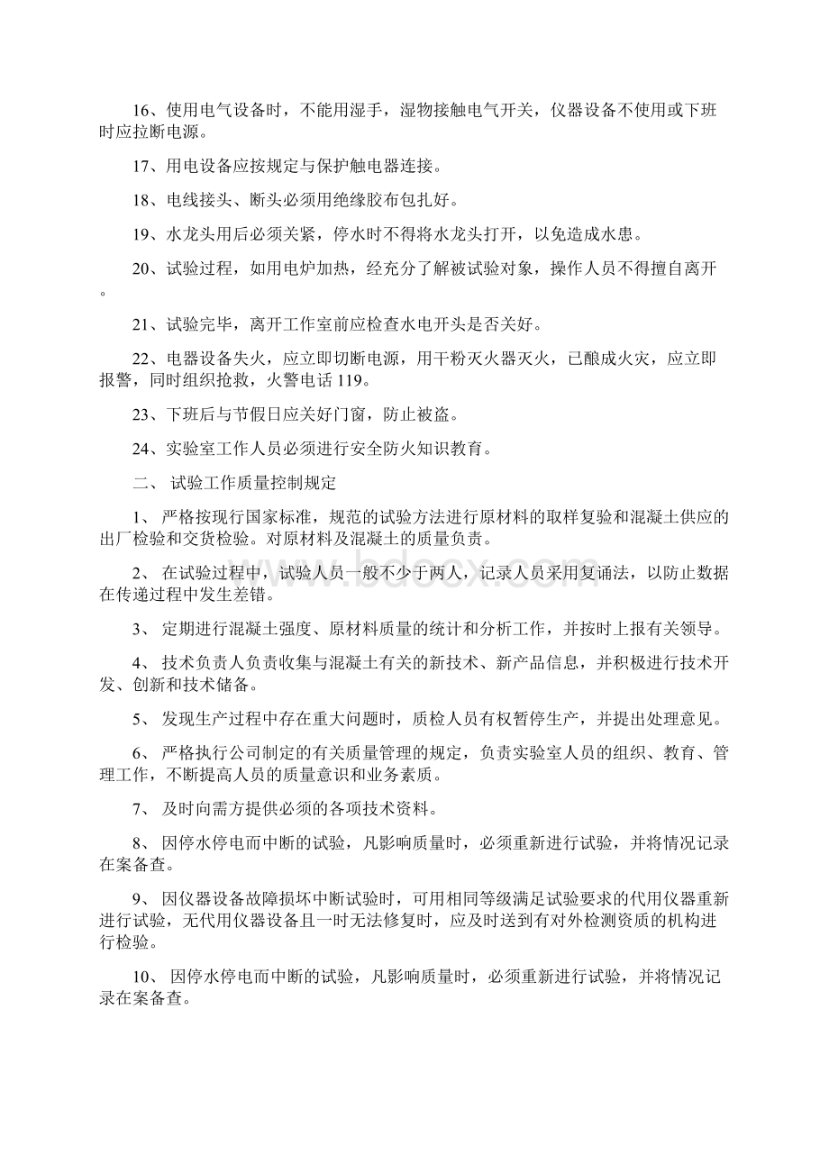 实验室管理规章制度Word文件下载.docx_第2页