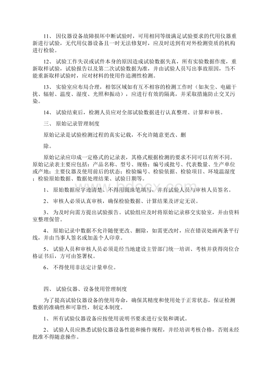 实验室管理规章制度Word文件下载.docx_第3页