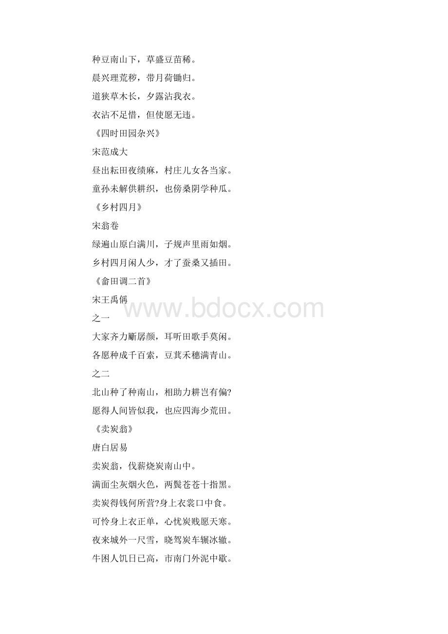 赞美劳动的现代诗歌短关于劳动的朗诵题材Word文档格式.docx_第2页