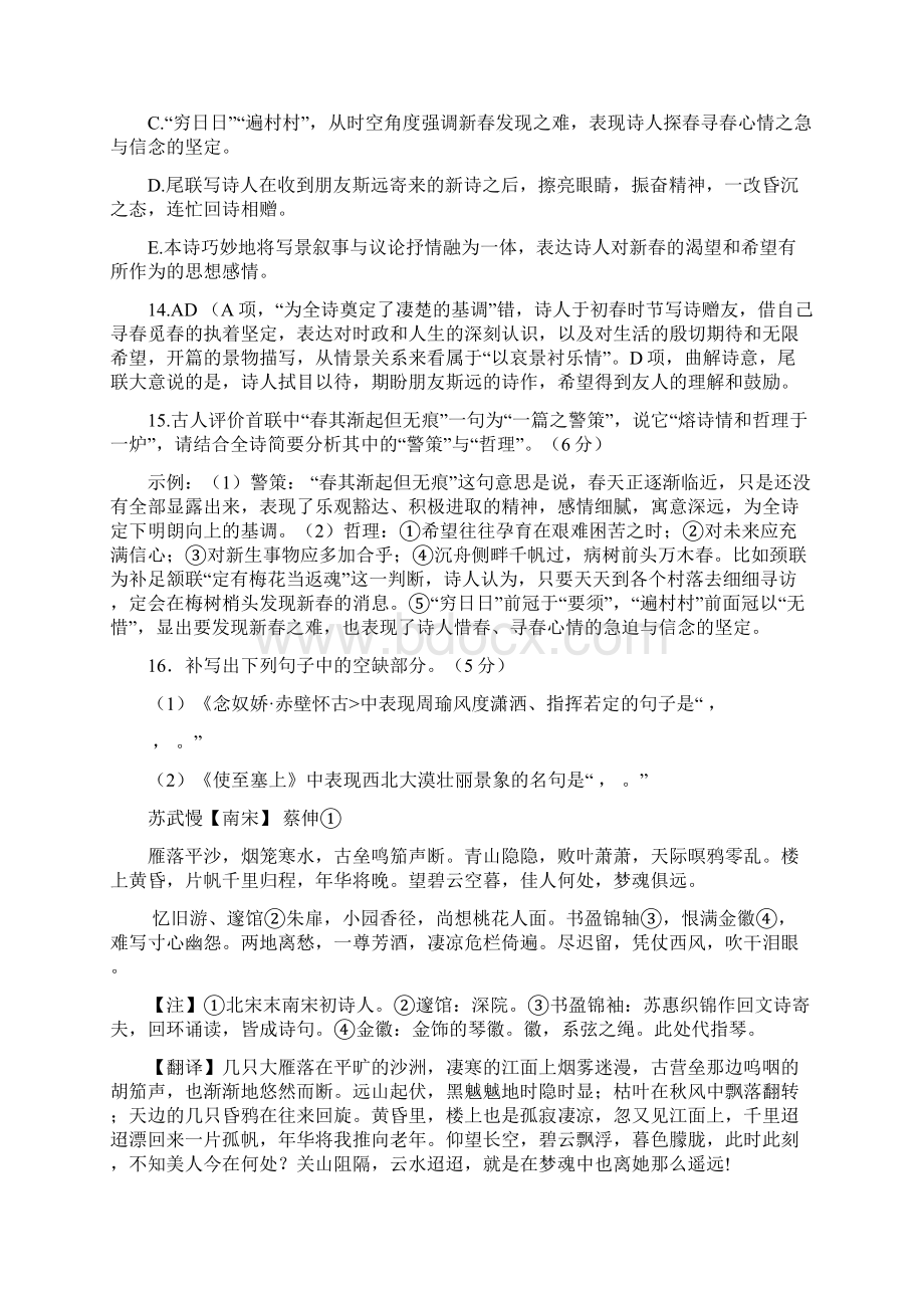 高考语文备考语境填空和诗歌赏析Word格式.docx_第2页