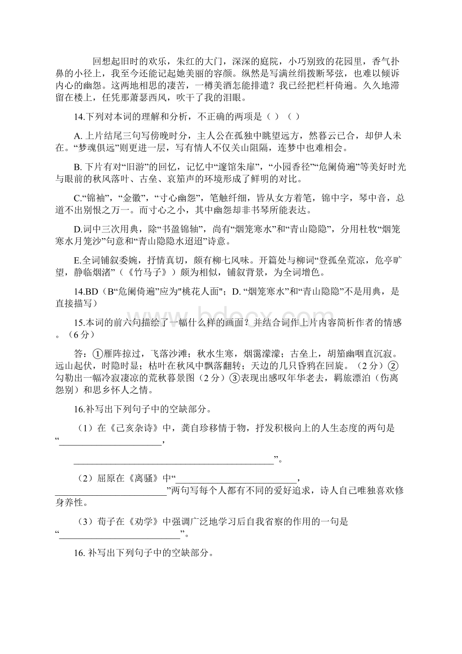 高考语文备考语境填空和诗歌赏析Word格式.docx_第3页