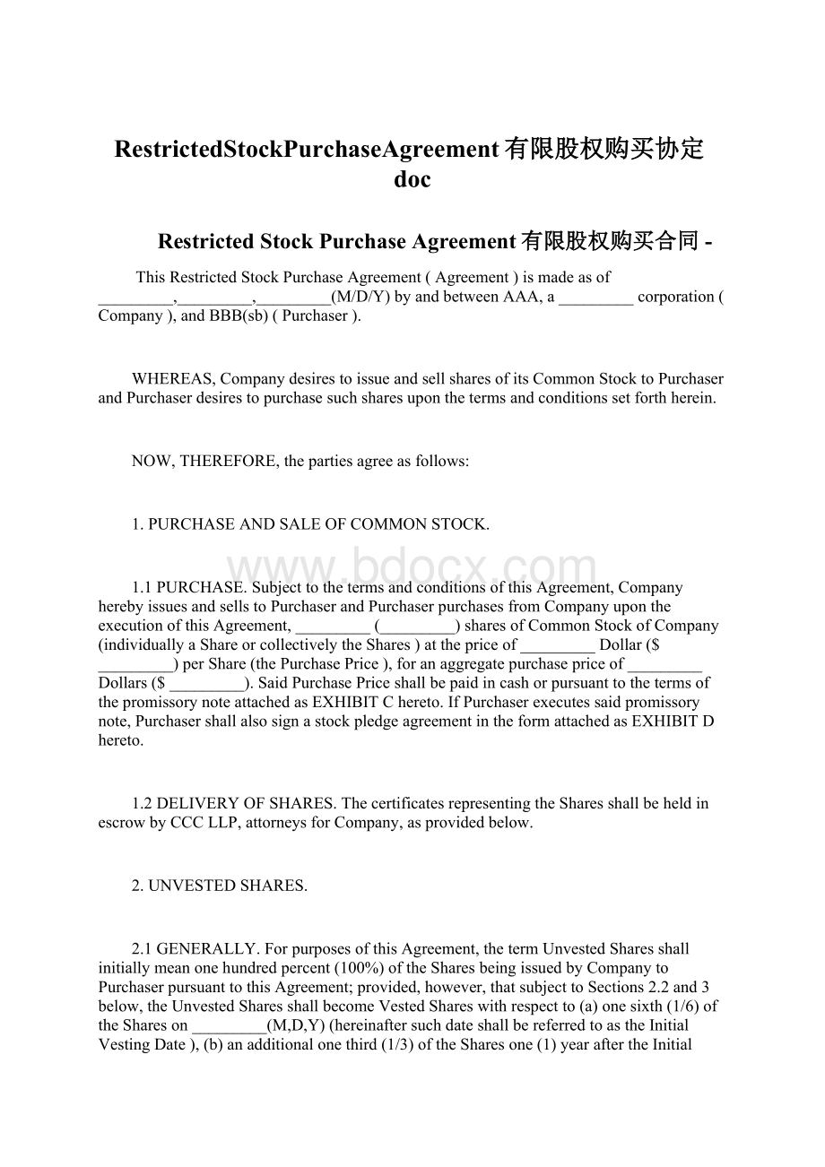 RestrictedStockPurchaseAgreement有限股权购买协定docWord格式.docx_第1页