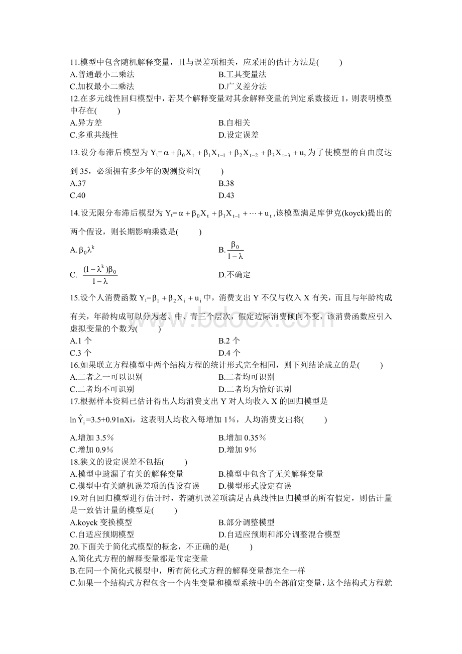 全国计量经济学(00142)2010年10月高等教育自学考试试题与答案Word文档下载推荐.doc_第2页