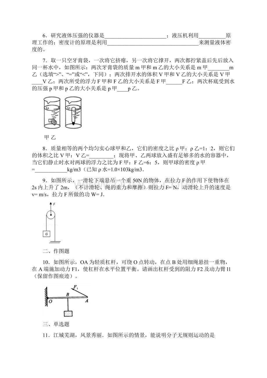 安徽省芜湖市无为县刘渡中学学年八年级下学期期末考试物理试题.docx_第2页