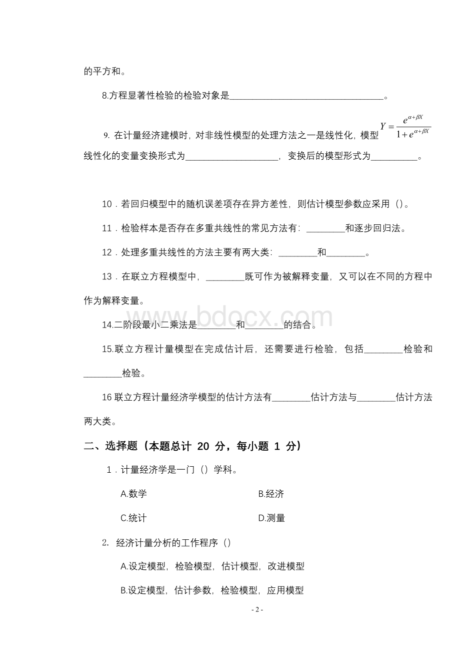 计量经济学考试题.doc_第2页