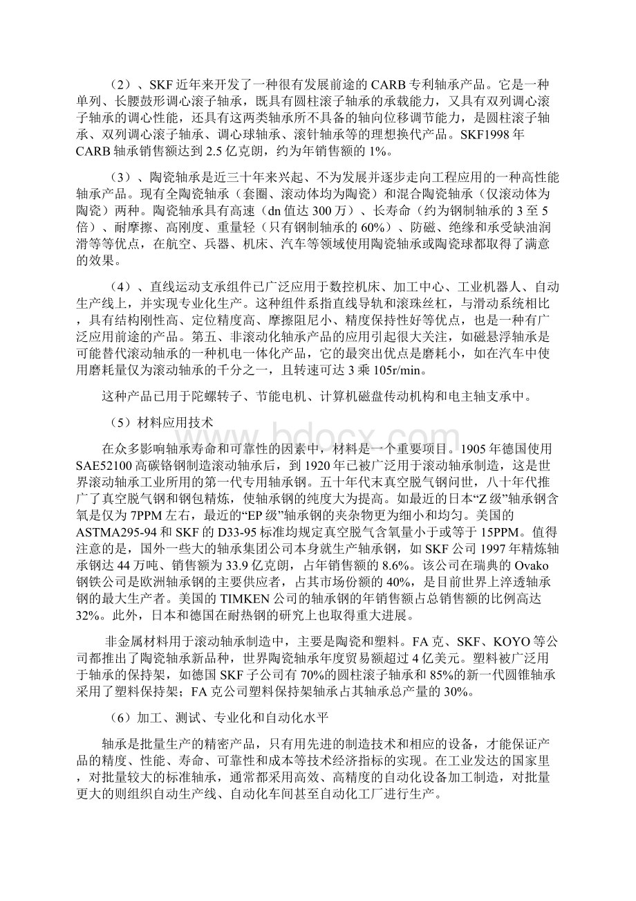 国外轴承工业发展现状.docx_第3页