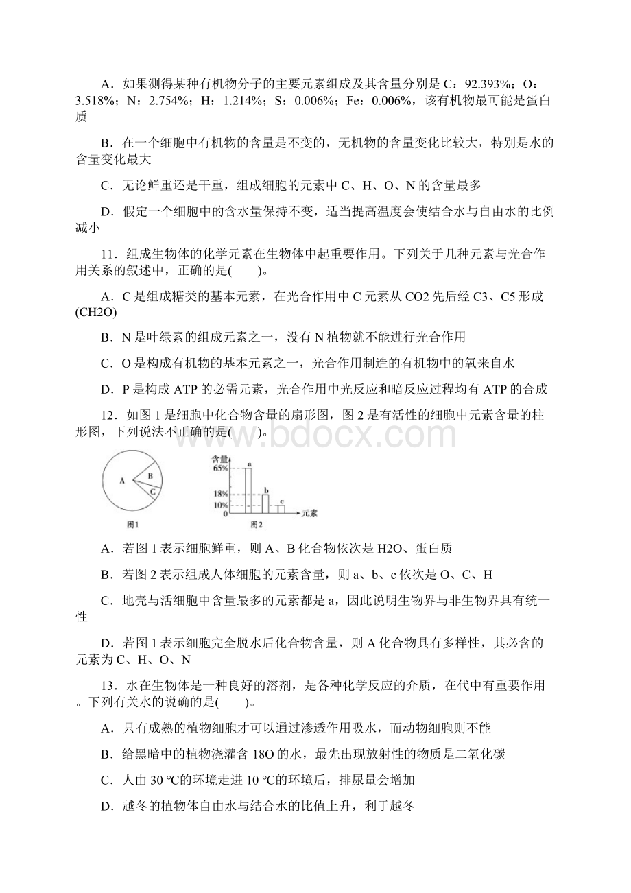 高中生物必修一前两章测试题.docx_第3页