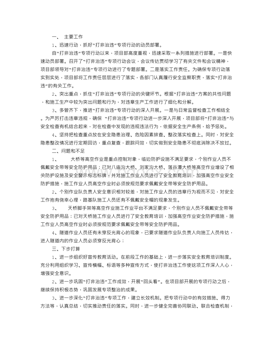 学校打非治违工作总结.doc_第2页