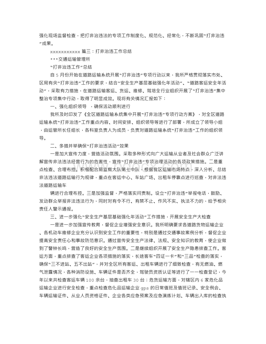 学校打非治违工作总结.doc_第3页