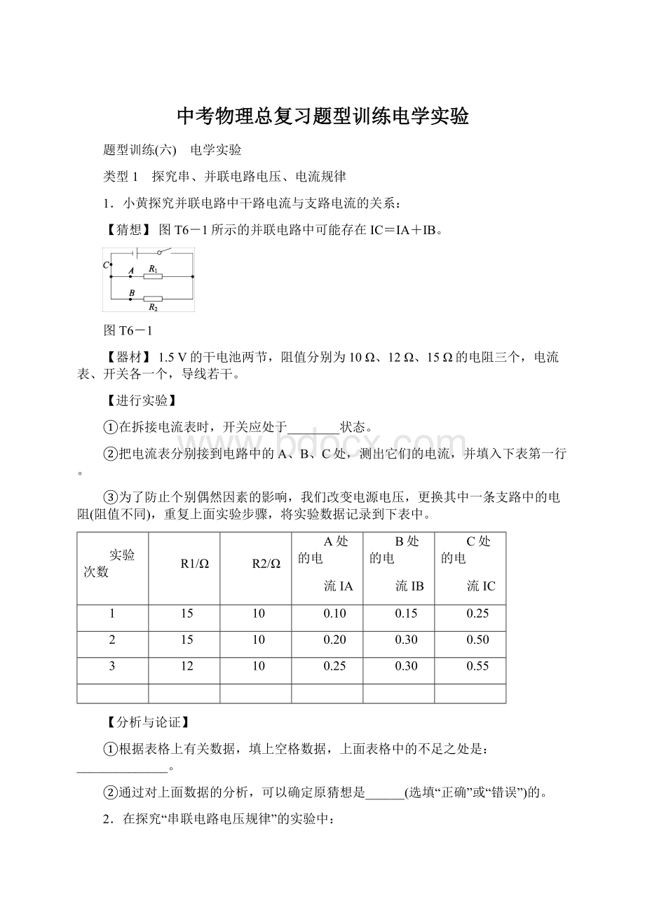 中考物理总复习题型训练电学实验文档格式.docx_第1页