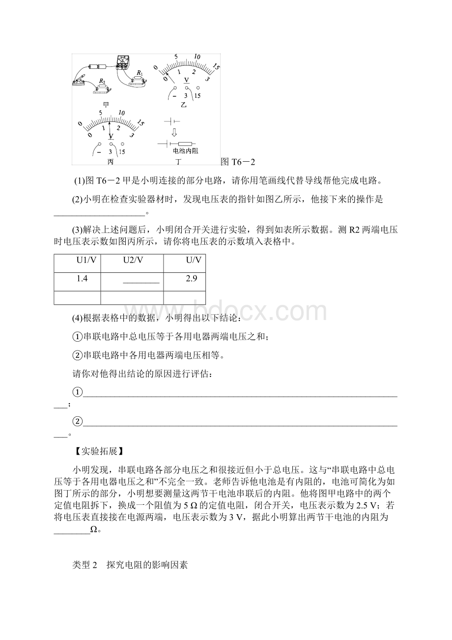 中考物理总复习题型训练电学实验文档格式.docx_第2页