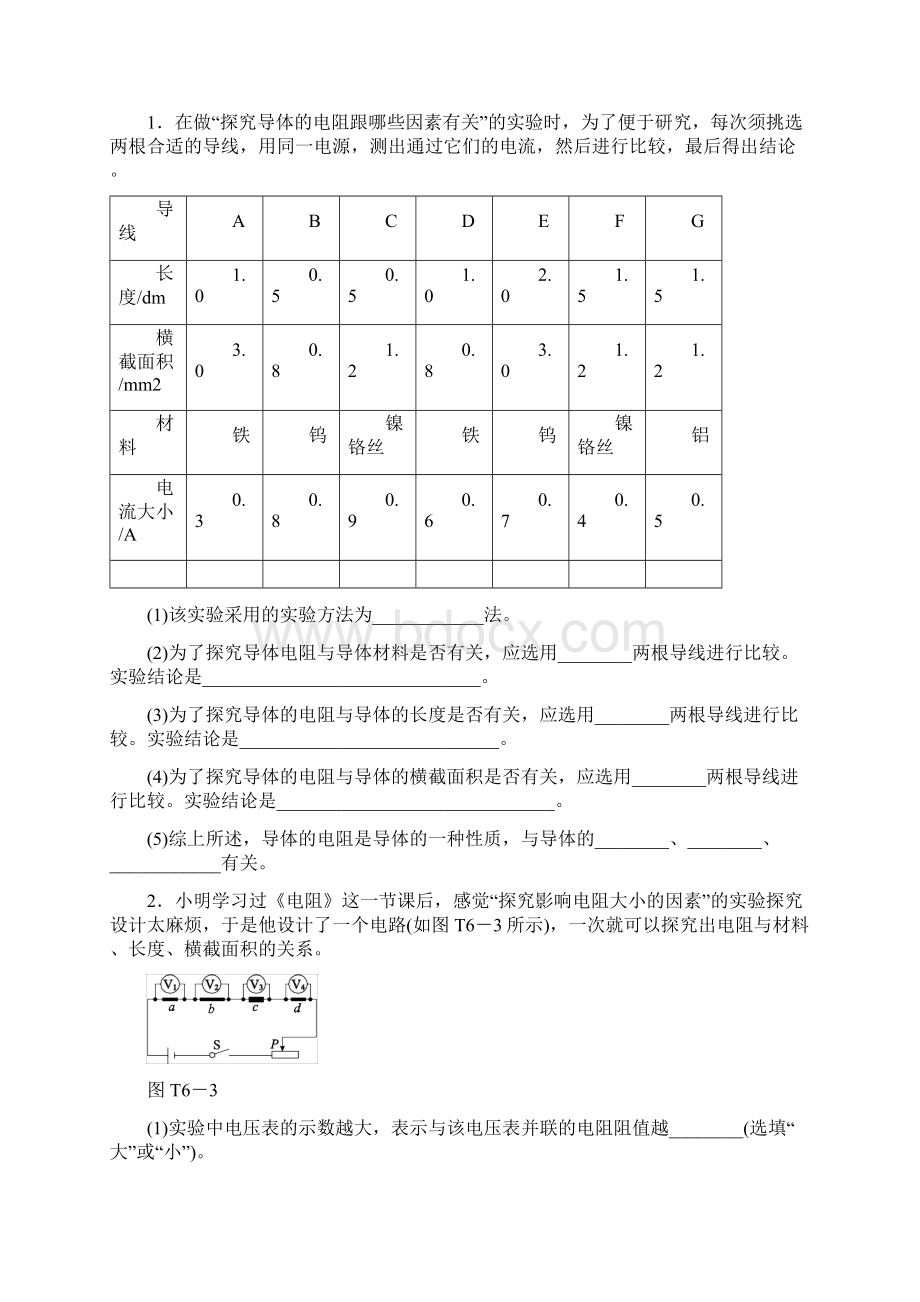 中考物理总复习题型训练电学实验文档格式.docx_第3页