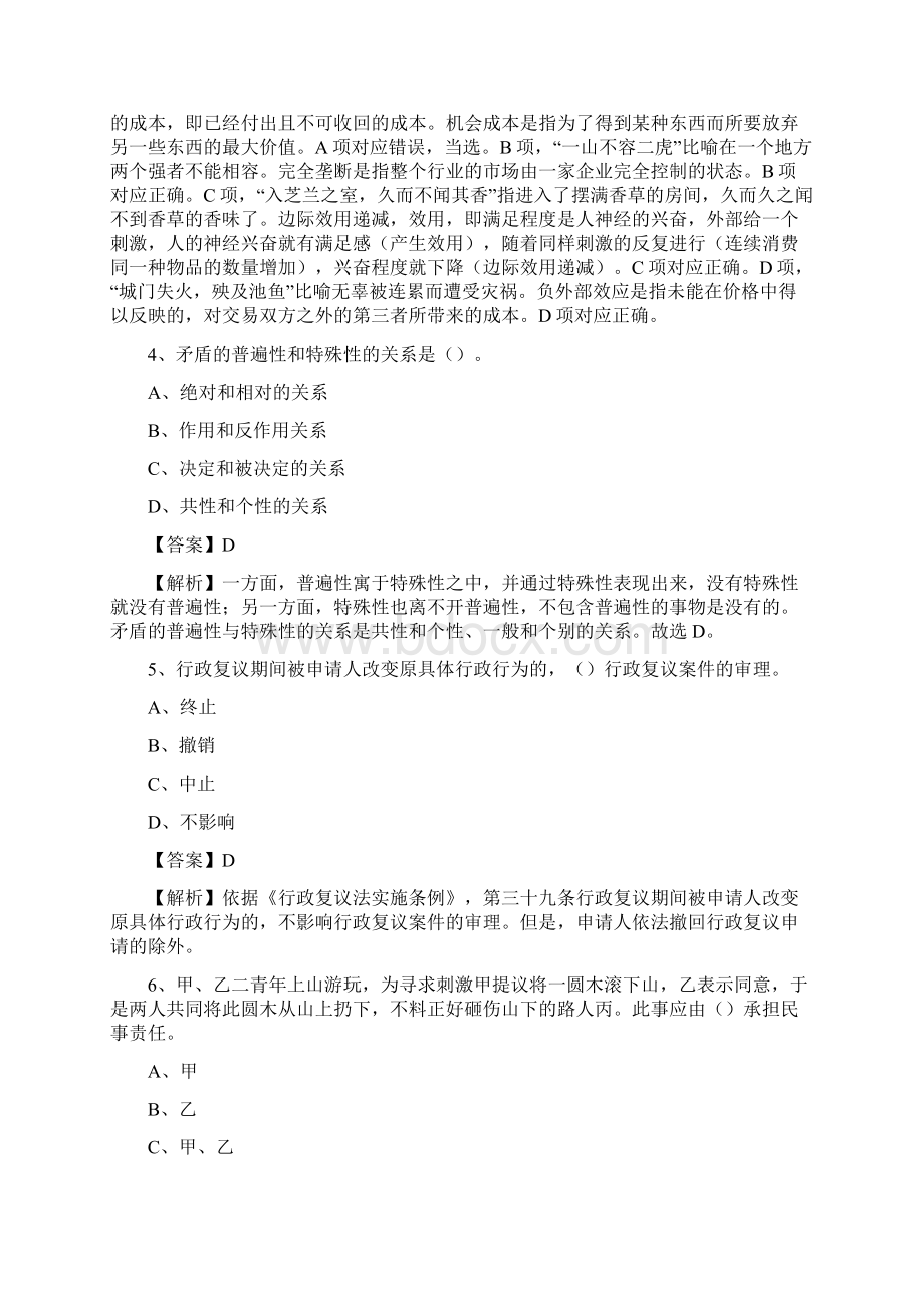 漳州市龙文区粮食和物资储备局招聘试题及答案.docx_第2页