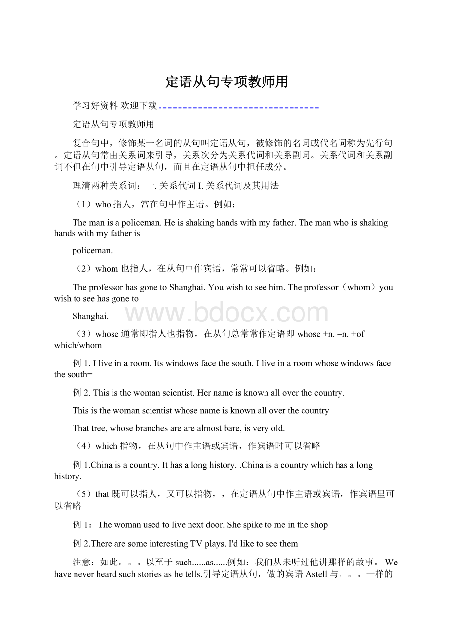 定语从句专项教师用Word文件下载.docx