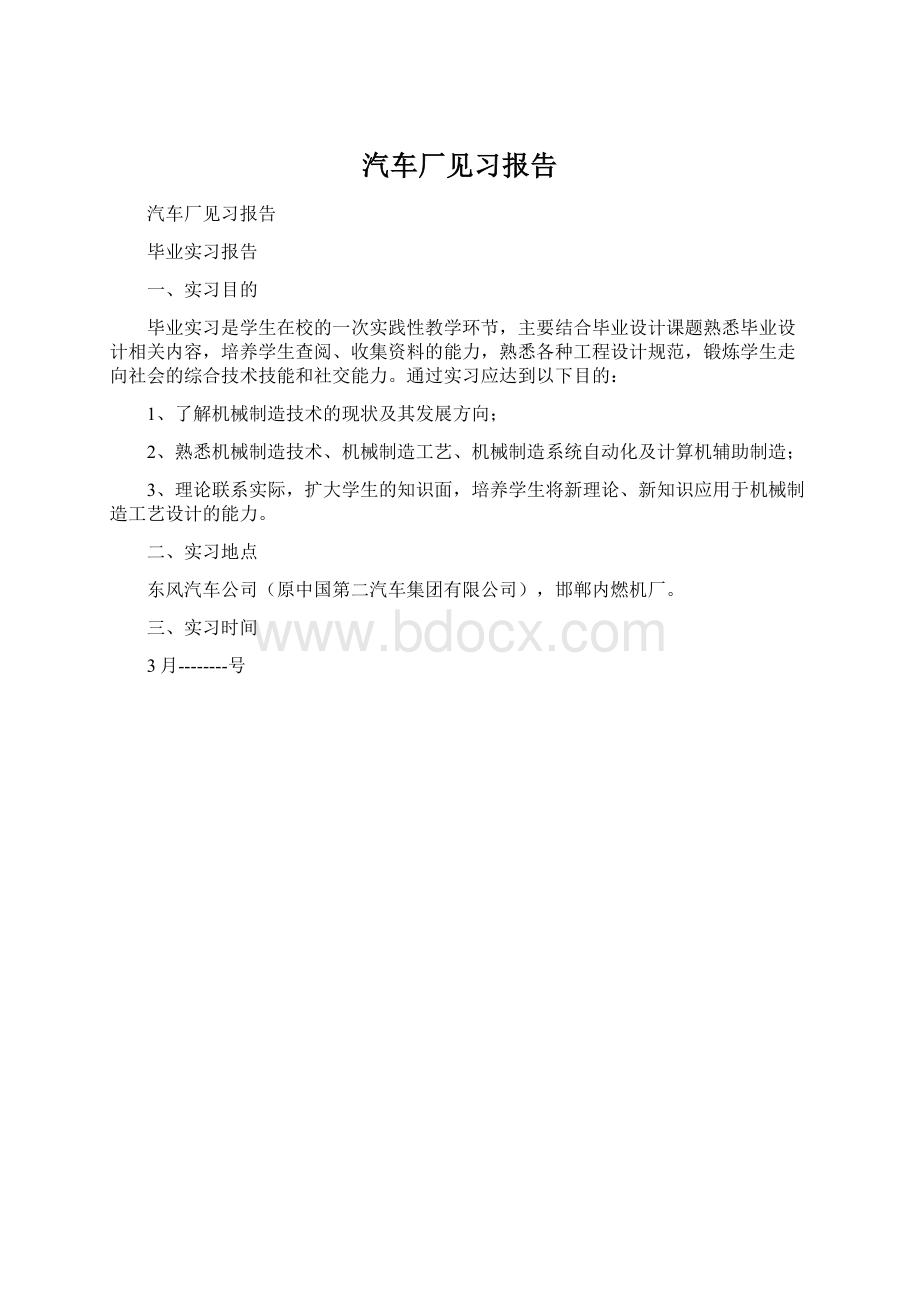 汽车厂见习报告.docx