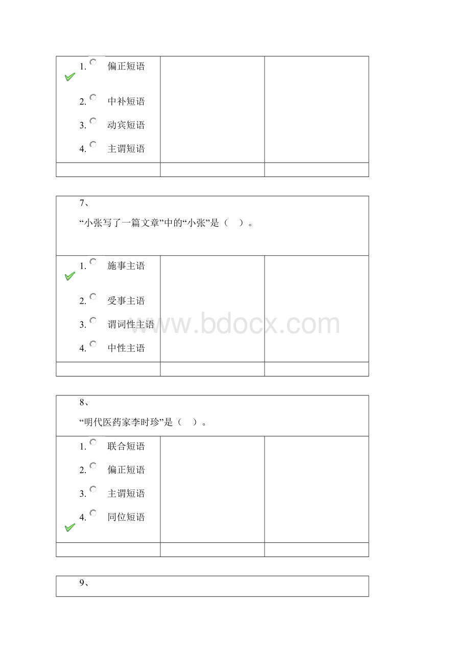 现代汉语语法与修辞答案.docx_第3页