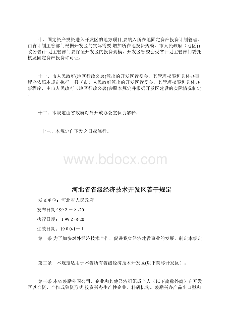 河北省省级经济技术开发区创建的若干规定失效doc.docx_第3页