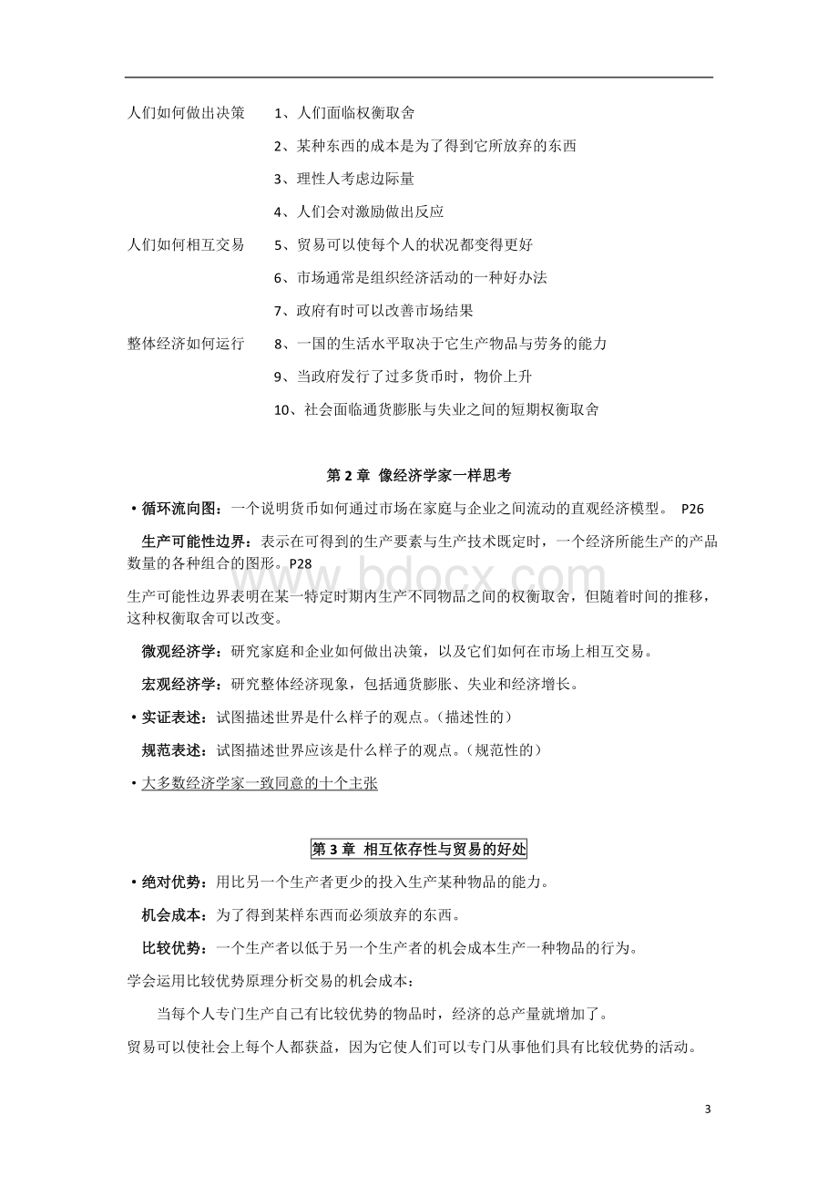 自考27378微观经济学最新.doc_第3页