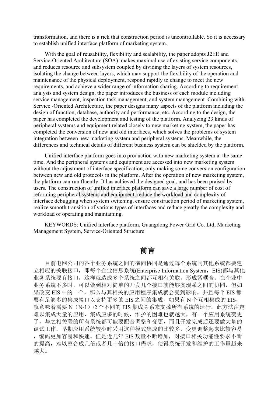 电力营销管理系统统一接口平台的设计与实现Word格式.docx_第2页