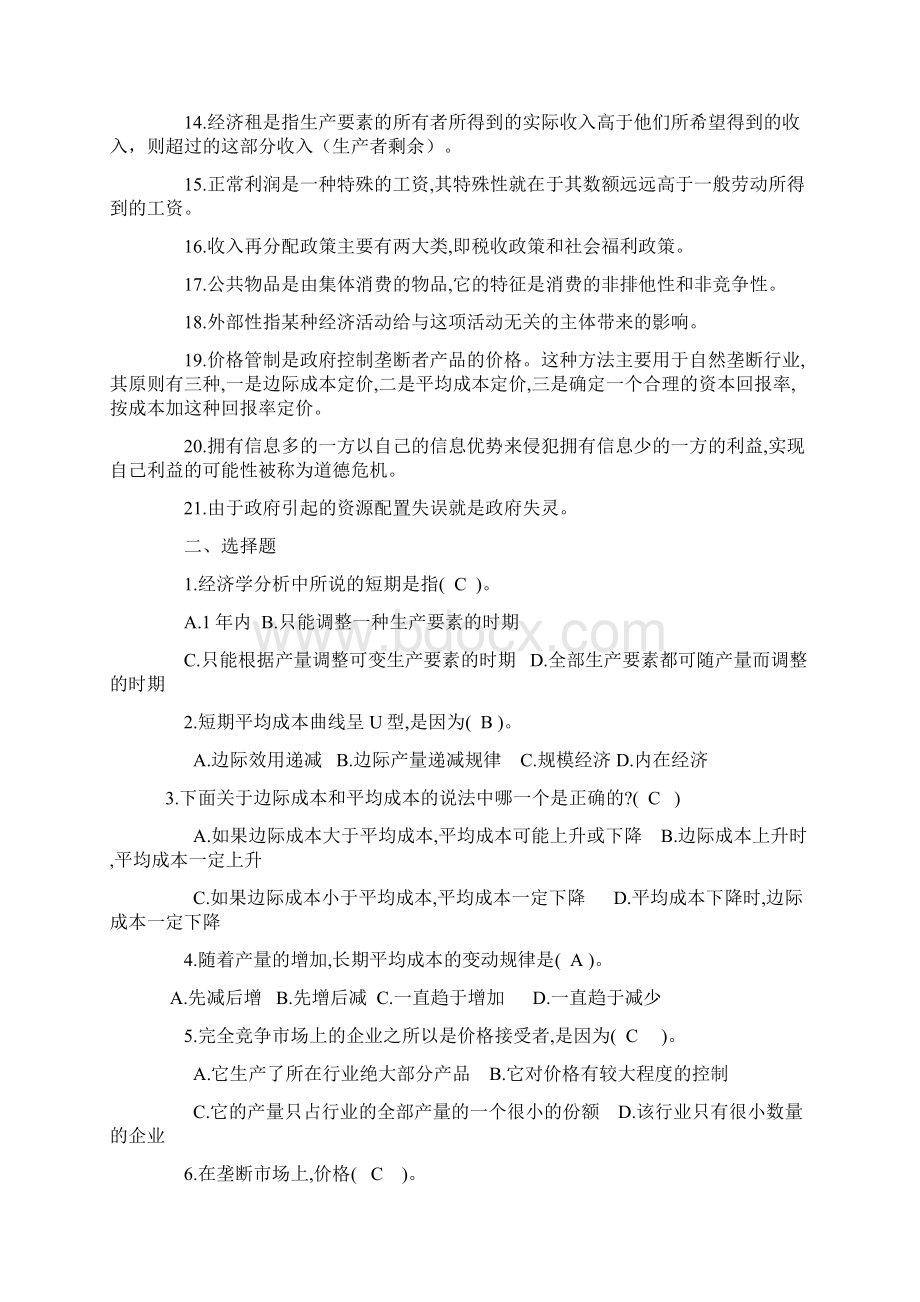 西方经济学形考任务2Word文档格式.docx_第2页