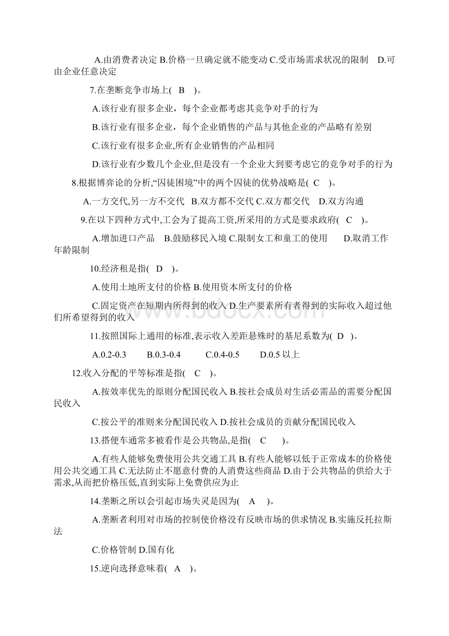 西方经济学形考任务2Word文档格式.docx_第3页