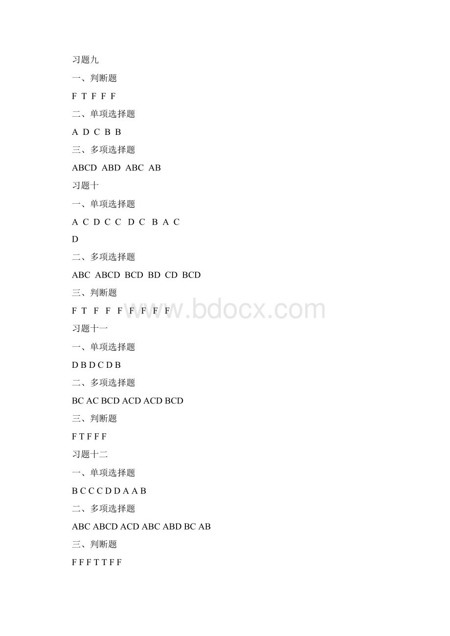 政府和非营利组织会计习题及参考答案Word文档格式.docx_第3页