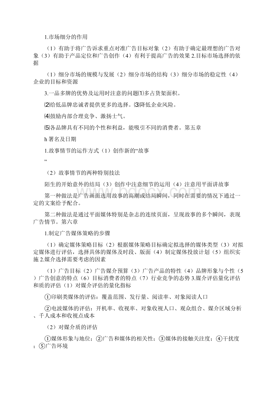 牙线棒的广告策划文档格式.docx_第3页