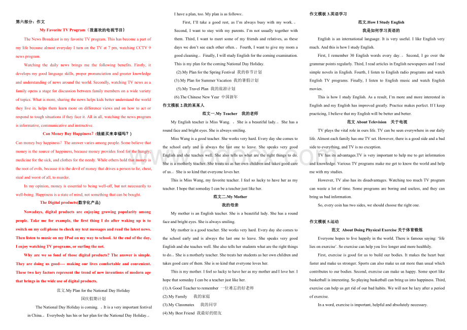 电大网络学院英语统考作文Word格式文档下载.doc_第1页