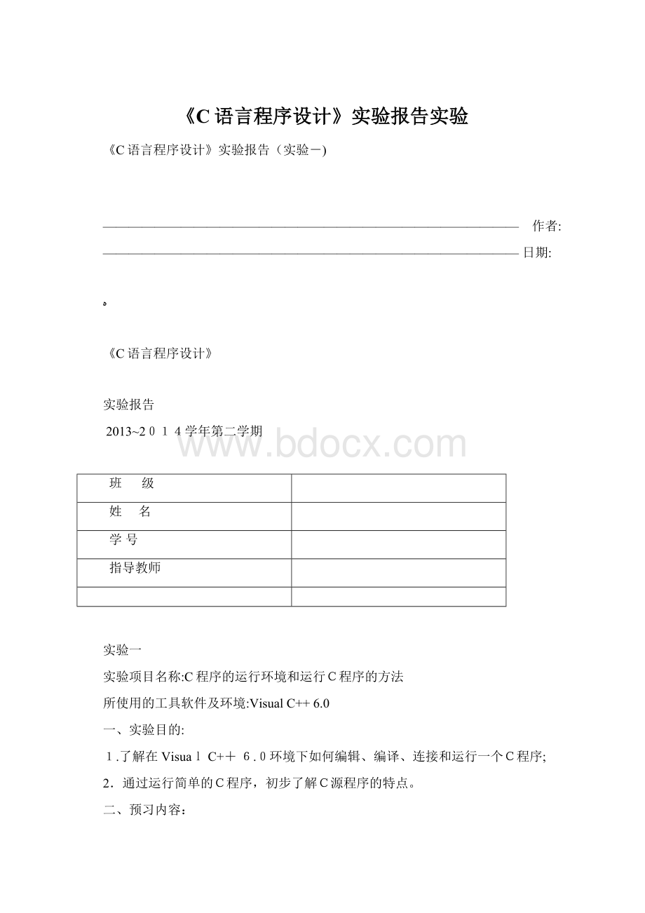 《C语言程序设计》实验报告实验.docx