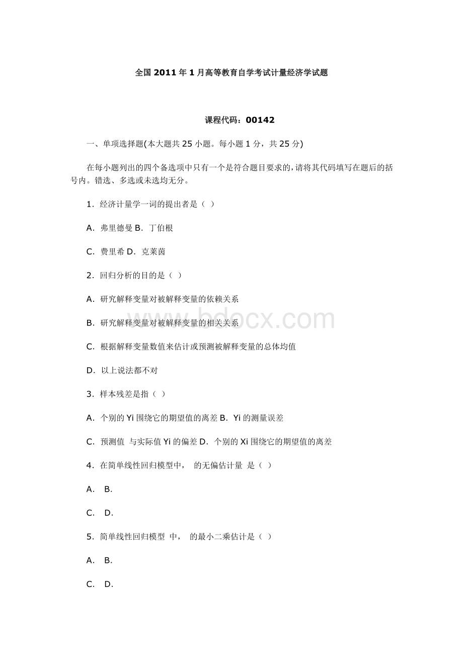 全国2011年1月高等教育计量经济学自考试题文档格式.docx_第1页