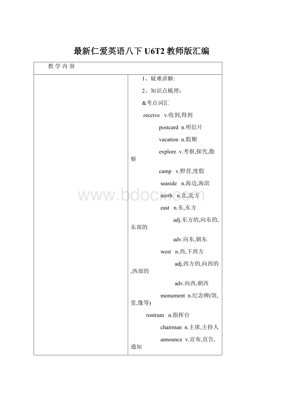 最新仁爱英语八下U6T2教师版汇编Word下载.docx_第1页