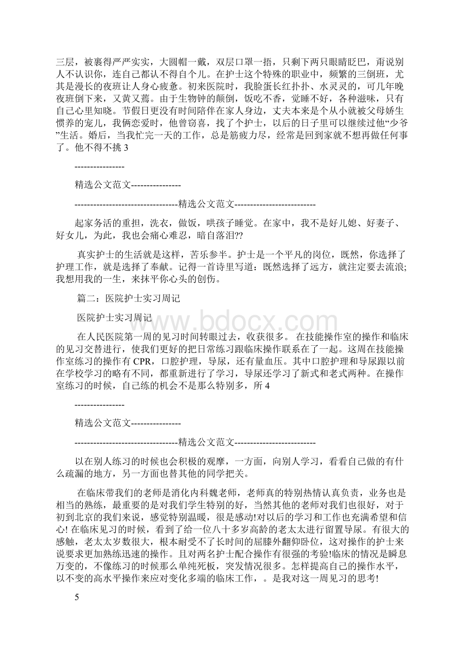 外科护士实习周记.docx_第2页