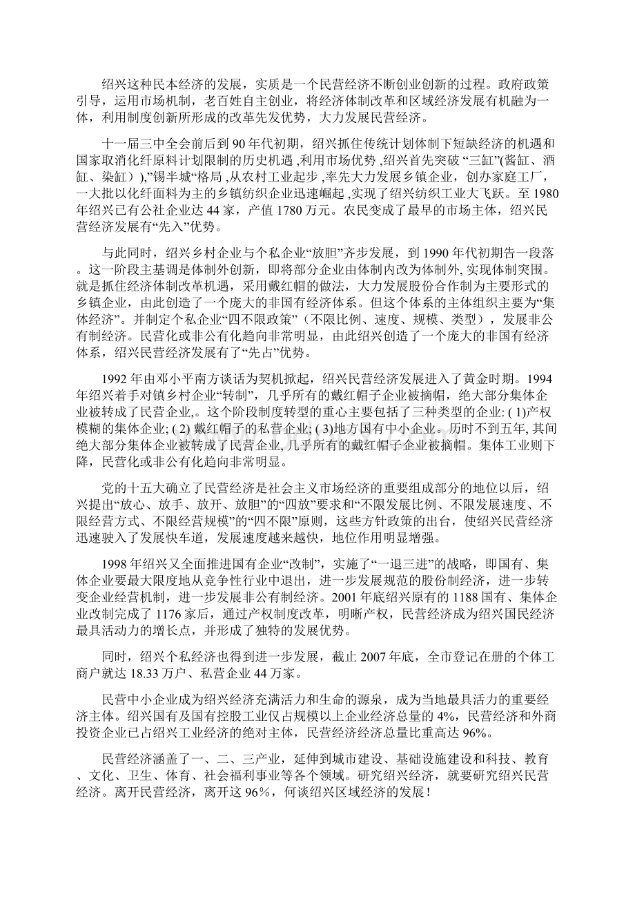 绍兴经济的发展历程复习课程Word文档下载推荐.docx_第2页